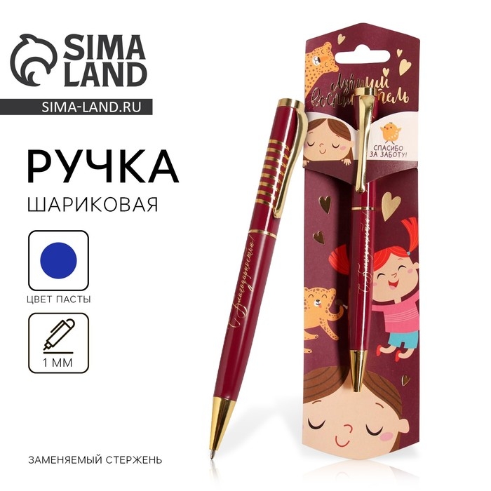 Ручка подарочная &laquo;Воспитателю: Лучший воспитатель&raquo; металл, синяя паста, 1.0 мм