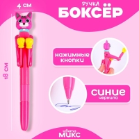 Прикол ручка &laquo;Котик&raquo;, боксёр, цвета МИКС