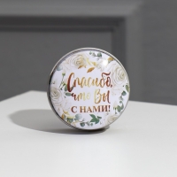 Свеча, подарок гостям &laquo;Спасибо, что вы с нами&raquo;, 2,5 х 5 см.