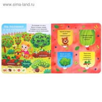 Книга картонная с окошками «В лесу, саду и огороде», 10 стр. Книга картонная с окошками «В лесу, саду и огороде», 10 стр.