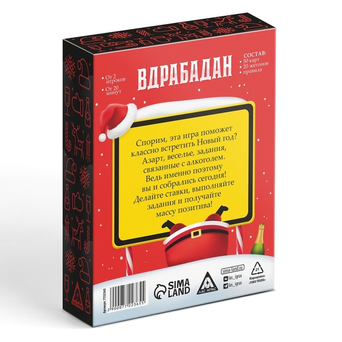 Новогодняя настольная игра &laquo;Новый год: Вдрабадан&raquo;, 50 карт, 20 жетонов, 18+