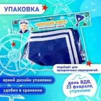 Карнавальный набор &laquo;Морской флот&raquo;: бескозырка р. 55&ndash;56 см, гюйс