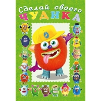 Сделай своего чудика &laquo;Джонс Во&raquo;, книга с наклейками