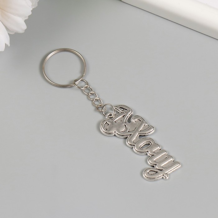 Брелок металл "Хочу. Вишенки" 2,4х5 см