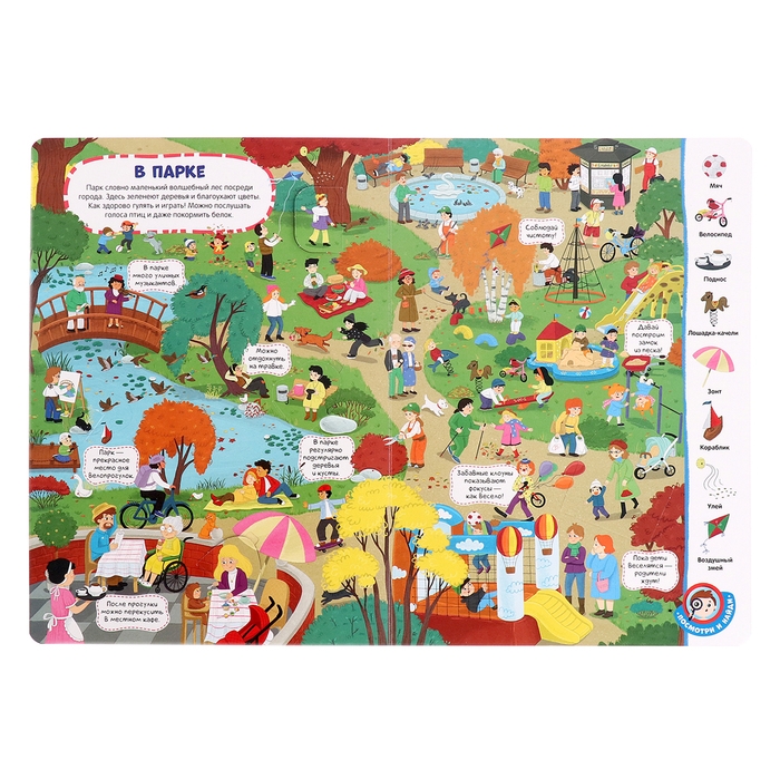 Книжка с окошками &laquo;Виммельбух. Город&raquo;