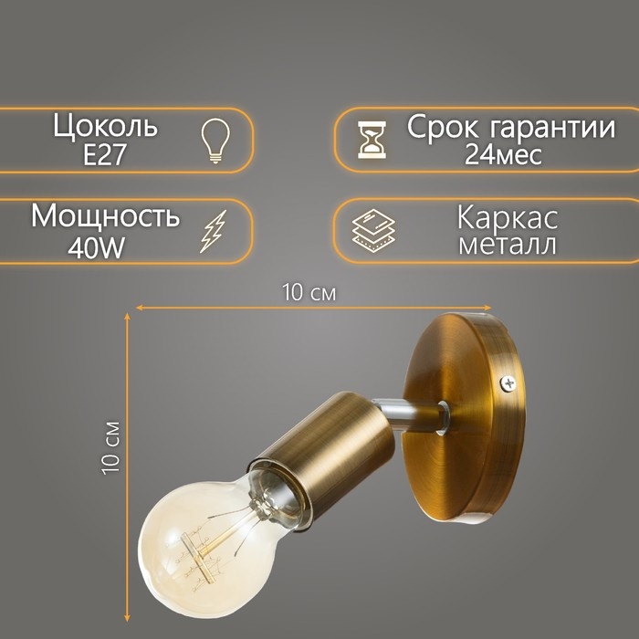 Спот Спот "Дарни" Е27 40Вт бронза 10х10х10см