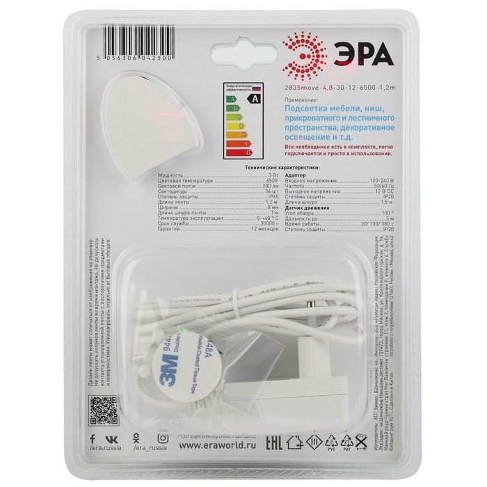 Комплект светодиодной ленты &laquo;Эра&raquo; с датчиком движения 1.2 м, IP20, SMD2835, 60 LED/м, 12 В, 6500К