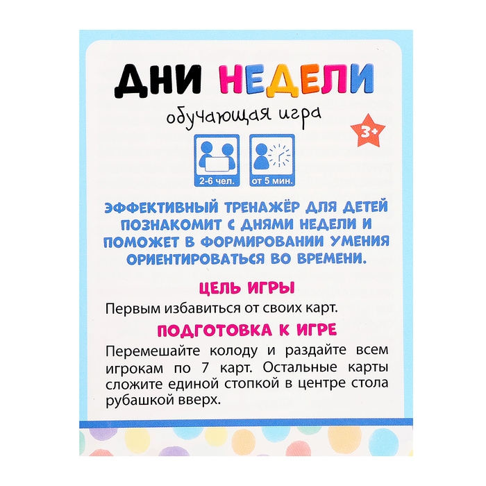 Игровой набор &laquo;Учим время. Дни недели&raquo;: с домино и часами, 2-6 игроков, 3+