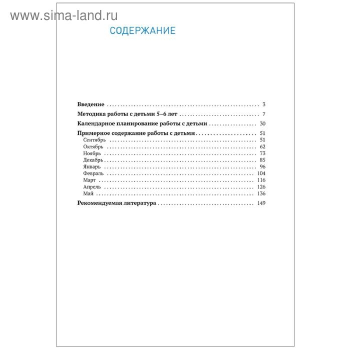 Конспекты занятий &laquo;Изобразительная деятельность в детском саду&raquo;, от 5 до 6 лет, Комарова Т. С.