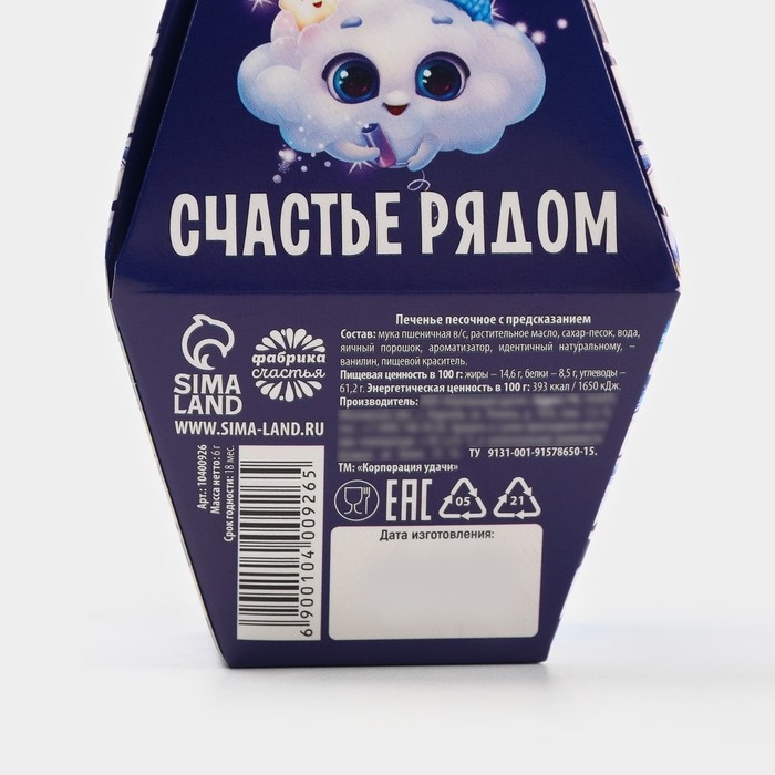 Новый год! Печенье с предсказаниями &laquo;Снеговик&raquo;, 6 г.