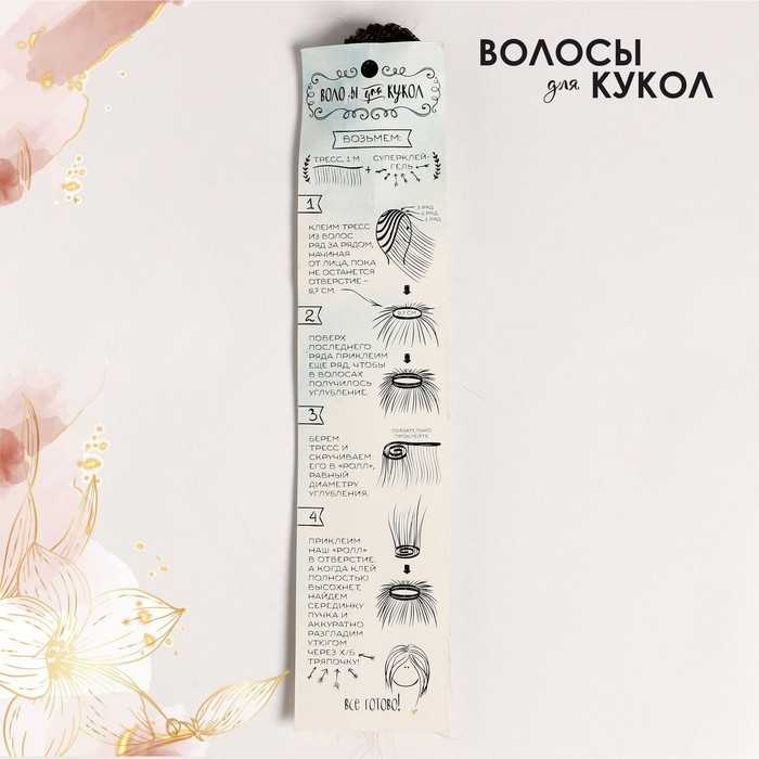 Волосы - тресс для кукол «Прямые» длина волос: 25 см, ширина:100 см, цвет № 6 Волосы - тресс для кукол «Прямые» длина волос: 25 см, ширина:100 см, цвет № 6