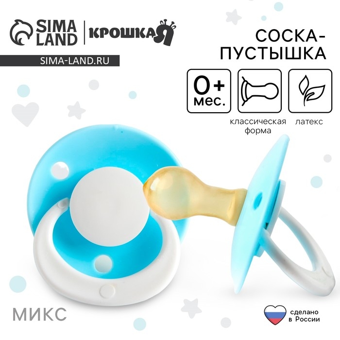 Соска - пустышка латексная классическая &laquo;Ягодка&raquo;, от 0 мес., цвет МИКС
