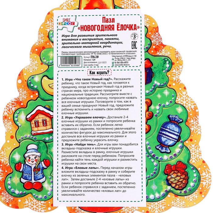 Пазл &laquo;Новогодня ёлочка&raquo;