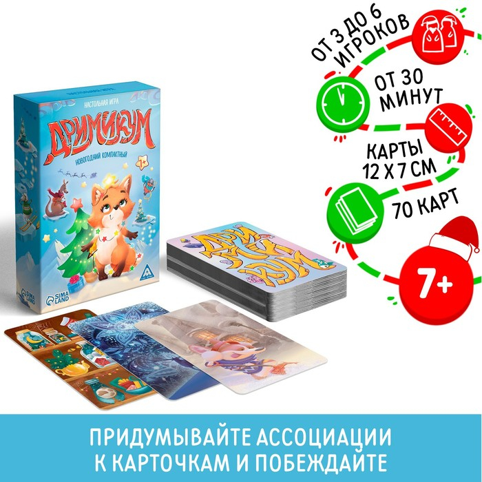 Новогодняя настольная игра &laquo;Новый год: Дримикум. Компактная версия&raquo;, 70 карт, 7+