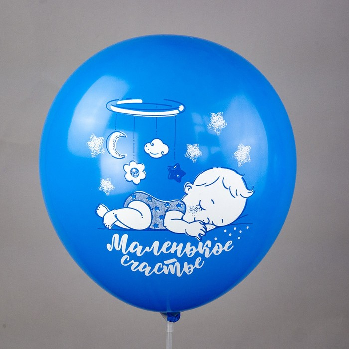 Шар латексный 12" &laquo;Новорождённые. Мальчик&raquo;, шелкография, 2-сторонний, 5 дизайнов, набор 25 шт., МИКС