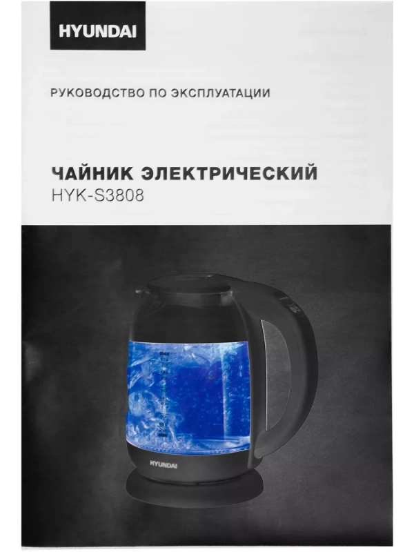 Чайник HYK-S3809 1.7л. 2200Вт черный