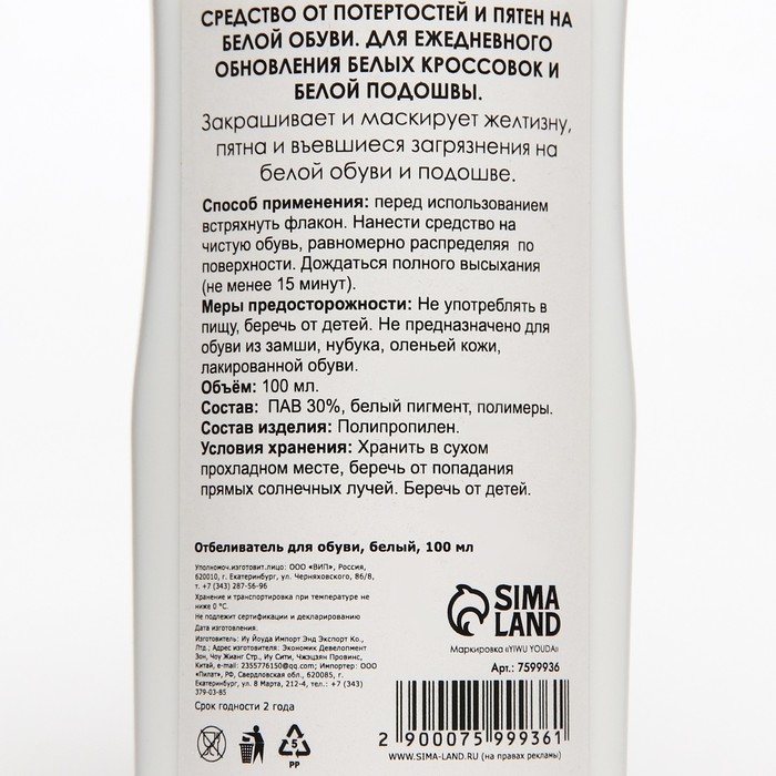 Отбеливатель для обуви Отбеливатель для обуви "ProБел", белый, 100 мл