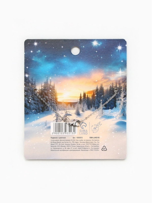 Подвеска с цепочкой новогодняя &laquo;Звезды&raquo; на Новый год, 11 х 9,5 см