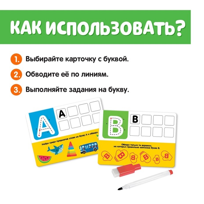 Набор пиши-стирай &laquo;Русский алфавит&raquo;