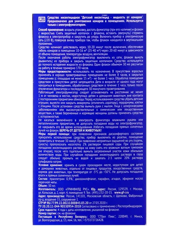 Тайга Детский Ликвид жидкостной наполнитель от комаров 20 ночей