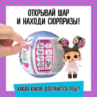 Кукла в шаре Sooo Mini! L.O.L. Surprise, с аксессуарами Кукла в шаре Sooo Mini! L.O.L. Surprise, с аксессуарами