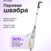 Паровая швабра с насадками КТ-3933 - 1250 Вт