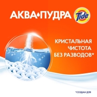 Стиральный порошок Tide &laquo;Альпийская свежесть&raquo;, автомат, 6 кг