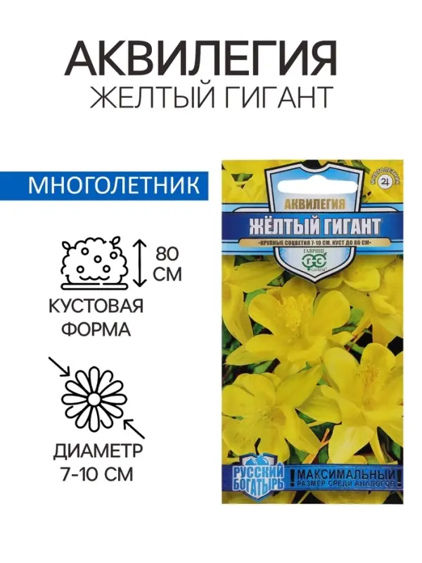 Семена цветов аквилегия &laquo;Желтый гигант&raquo;, цветной пакет, 0.05 г