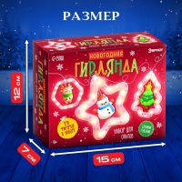 Набор для опытов &laquo;Новогодняя гирлянда&raquo;, 3 фигурки