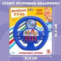 Руль музыкальный &laquo; Фиксики: Фикси руль&raquo;, работает от батареек, звук