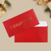 Набор подарочных конвертов &laquo;С Новым годом&raquo;, 10 штук, тиснение, 22 х 11 см, Новый год