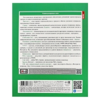 Тетрадь 48 листов в клетку &laquo;Мой любимый предмет&raquo; ИНФОРМАТИКА, обложка мелованный картон, Soft-touch, с интерактивным справочником, блок офсет