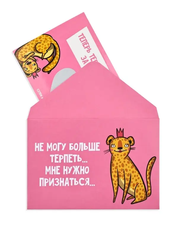 Конверт со скретч-наклейкой и открыткой &laquo;Признание&raquo;, 10 х 15 см