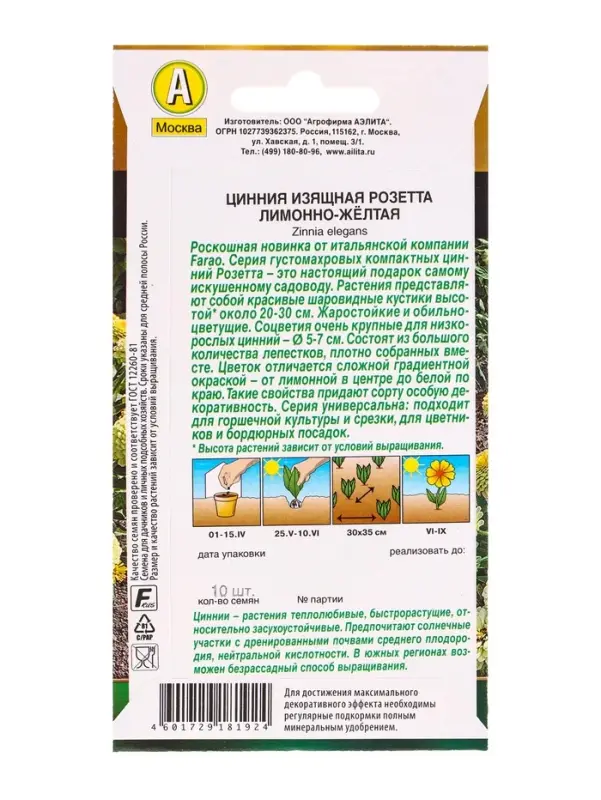 Семена цветов Цинния Розетта лимонно-желтая  С. Farao Золотая серия, Ц/П,10 шт.
