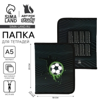 Папка для тетрадей А5 на молнии вокруг пластик ПМ-А5-04 мал &laquo;1 сентября: Футбол&raquo;