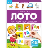 Книга-лото «Читаем по слогам» Книга-лото «Читаем по слогам»