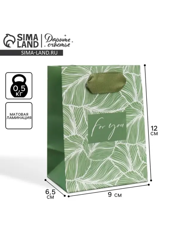 Пакет подарочный ламинированный, упаковка, &laquo;Для тебя&raquo;, 9 х 12 х 6.5 см