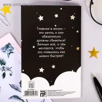 Блокнот А6, 16 л &laquo;Пожелания самому себе&raquo;