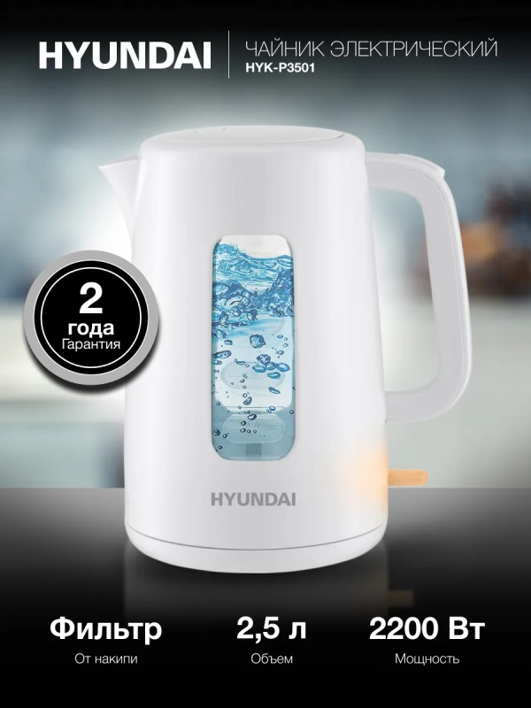 Чайник HYK-P3501
