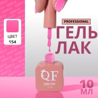 Гель лак для ногтей &laquo;SIMPLE&raquo;, 3-х фазный, 10 мл, LED/UV, цвет (154)