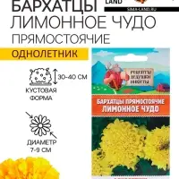 Семена цветов Бархатцы прямостоячие "Лимонное чудо", 0,3 г