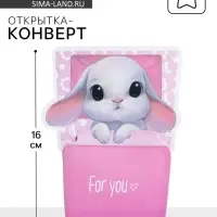 Открытка-конверт для денег фигурный &laquo;Для тебя&raquo;, 12х16 см