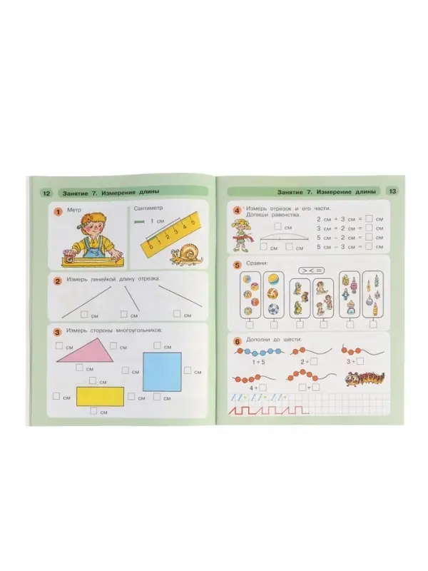 Раз - ступенька, два - ступенька: математика для детей 5-7 лет. В 2 ч. Ч. 2. 2023