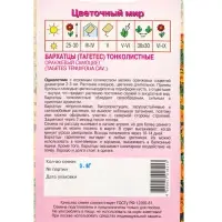 Семена Бархатцы Оранжевый самоцвет тонколистный 0,1 г