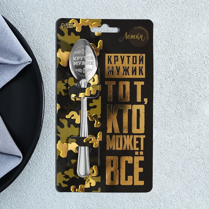 Ложка чайная с гравировкой &laquo;Крутой мужик&raquo;, на подарочной открытке, 3 х 14 см.