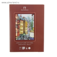 Папка для пастели А4, 10 листов "Италия", блок 280 г/м² Папка для пастели А4, 10 листов "Италия", блок 280 г/м²