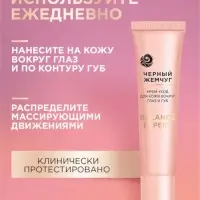 Крем-уход для кожи вокруг глаз и губ "Черный жемчуг" в период менопаузы, 15 мл