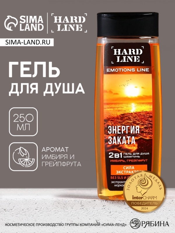 Гель для душа и шампунь 2 в 1 &laquo;Сила экстрактов&raquo;, 250 мл, аромат имбирь и грейпфрут, HARD LINE