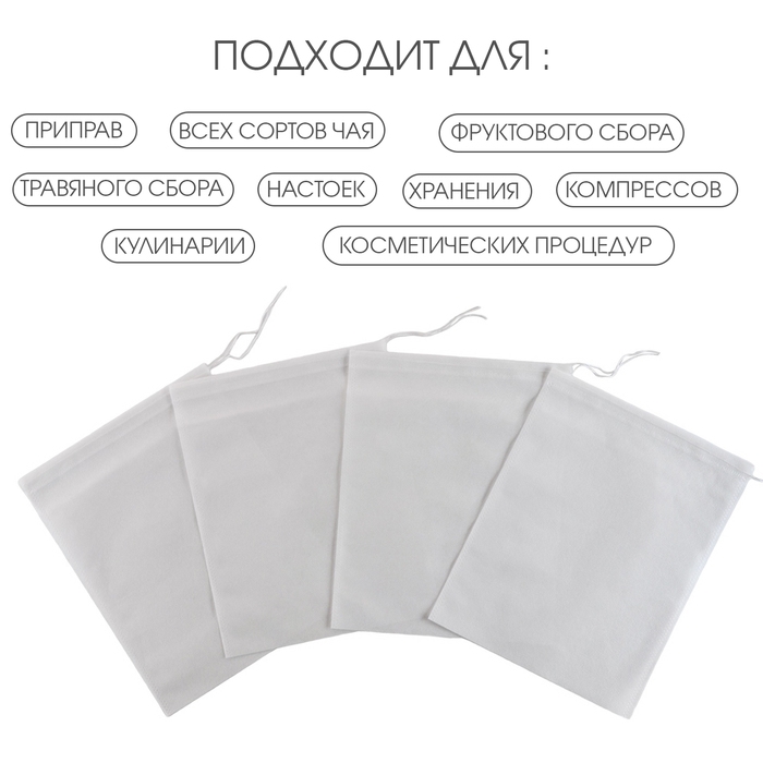 Мешочек для запарки 20 х 25 см, 100 шт Мешочек для запарки 20 х 25 см, 100 шт