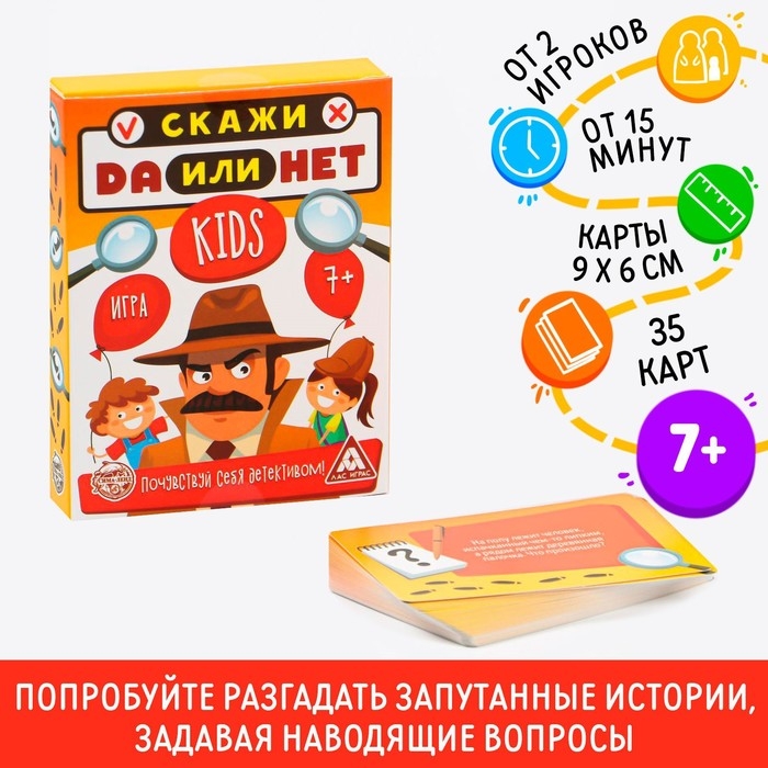Настольная игра «Скажи ДА или НЕТ. Kids», 35 карт, 7+ Настольная игра «Скажи ДА или НЕТ. Kids», 35 карт, 7+